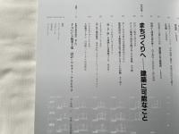 住宅建築 2009年7月号 no.411
坂倉準三 住宅設計の系譜
