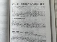 新訂版 GPS 人工衛星による精密測位システム
