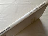 非売品 電波技術協会50年のあゆみ