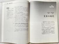 非売品 電波技術協会50年のあゆみ