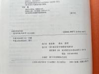 実用中医内科学  日本語版
