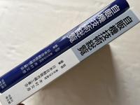 自販機技術総覧