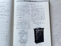 自販機技術総覧