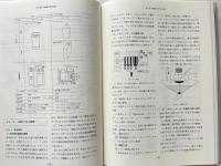 自販機技術総覧
