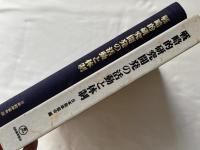 戦略的研究開発の活動と体制