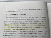 戦略的研究開発の活動と体制