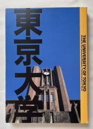 東京大学
THE UNIVERSITY OF TOKYO