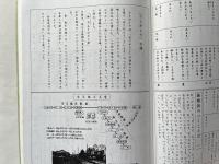 松原の昔no.7 世田谷区 松原 近辺の方言調査稿