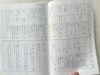 松原の昔no.7 世田谷区 松原 近辺の方言調査稿