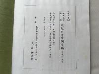 松原の昔no.7 世田谷区 松原 近辺の方言調査稿