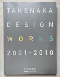Takenaka design works 2001-2010
新建築2010年1月別冊