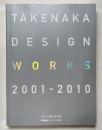 Takenaka design works 2001-2010
新建築2010年1月別冊