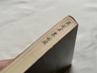 良い戒名 悪い戒名
戒名はこの世に生きている