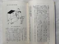 サラリーマン相性学