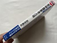 あなたの中の秘密天中殺算命占術  必ず訪れる幸運・衰運のサイクル