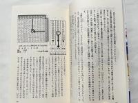 あなたの中の秘密天中殺算命占術  必ず訪れる幸運・衰運のサイクル