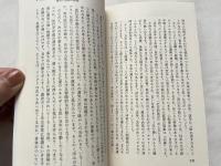あなたの中の秘密天中殺算命占術  必ず訪れる幸運・衰運のサイクル