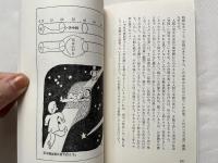 中国占星術算命学  生年月日で宿命を知り、運命をひらく本
