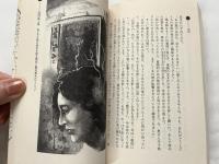 仙道風水術尋竜の法  風水最強秘法の全貌と活用のすべて!!