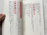 こわいほど当たる算命学入門  
相性から家庭・職場の人間関係まで 自分を活かす人、殺す人がはっきりわかる!