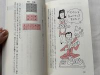 こわいほど当たる算命学入門  
相性から家庭・職場の人間関係まで 自分を活かす人、殺す人がはっきりわかる!