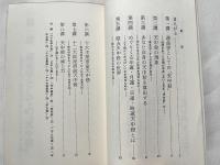中国占星術算命学天中殺 中級編 天中殺を知り、禍を避ける本