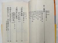 秘解「天中殺」  星の神秘と命運を知る
