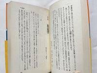秘解「天中殺」  星の神秘と命運を知る