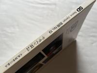 SD別冊 デザイン宣言  GK30年の歩み
Space Design 栄久庵憲司