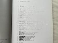別冊新建築 日本現代建築家シリーズ16 池原義郎