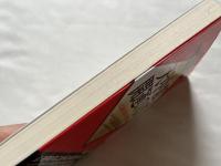 天中殺開運の書  いま、逆転の算命学をどこで使うか : 完全版