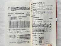 天中殺開運の書  いま、逆転の算命学をどこで使うか : 完全版