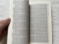 天中殺開運の書  いま、逆転の算命学をどこで使うか : 完全版