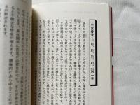 天中殺開運の書  いま、逆転の算命学をどこで使うか : 完全版