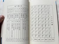 天中殺をブッタ斬る  天中殺を否定し、幸運をつかむ本
