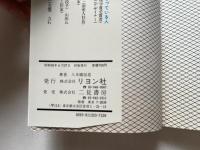 守護神 中国占星術 算命学