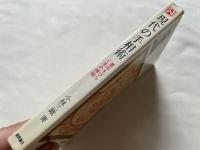 現代の手相術  運命をひらく手の神秘