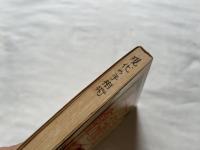 現代の手相術  運命をひらく手の神秘