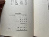 現代の手相術  運命をひらく手の神秘