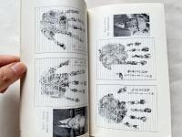 手相の総集  図表解明