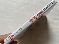 七曜に隠された運命神号