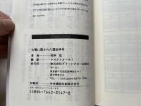 七曜に隠された運命神号