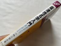 音波姓名学入門
