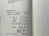 音波姓名学入門