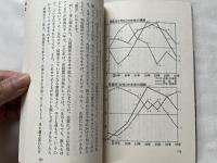 星占い中国算命術 あなたの運勢を変える本