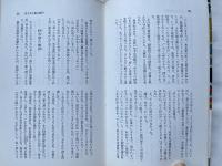 易と金と事業と  易豪高島嘉右衛門