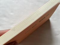 相似象学会誌 相似象 第五号 1973年3月