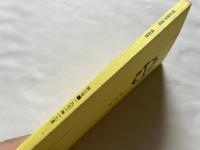 相似象学会誌 相似象 第三号 1971年12月