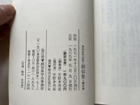 相似象学会誌 相似象 第三号 1971年12月