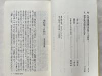 相似象学会誌 相似象 第二号 1971年4月